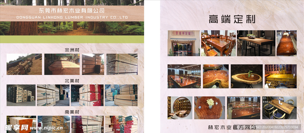 林宏木业广告
