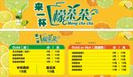 柠檬茶菜单