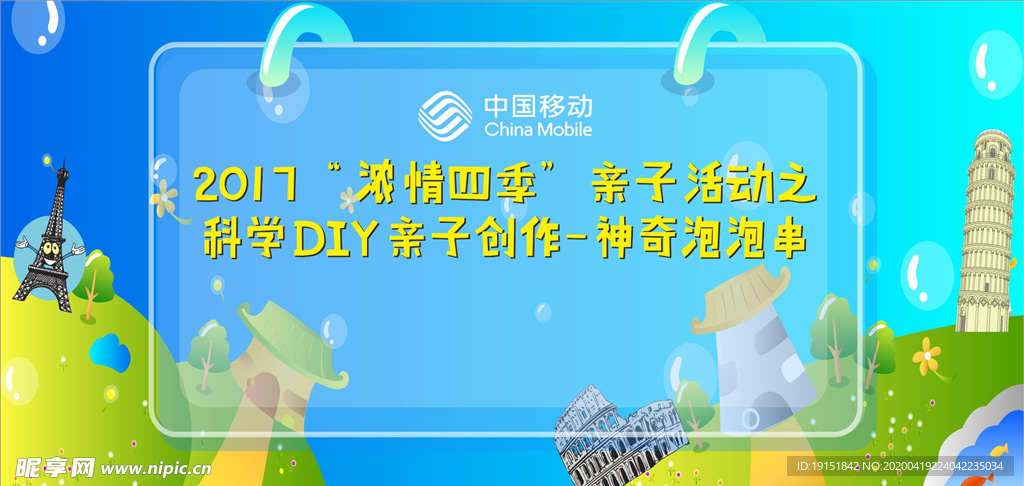 神奇泡泡串背景