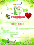 亲子活动海报