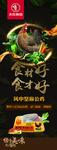 清远鸡展架