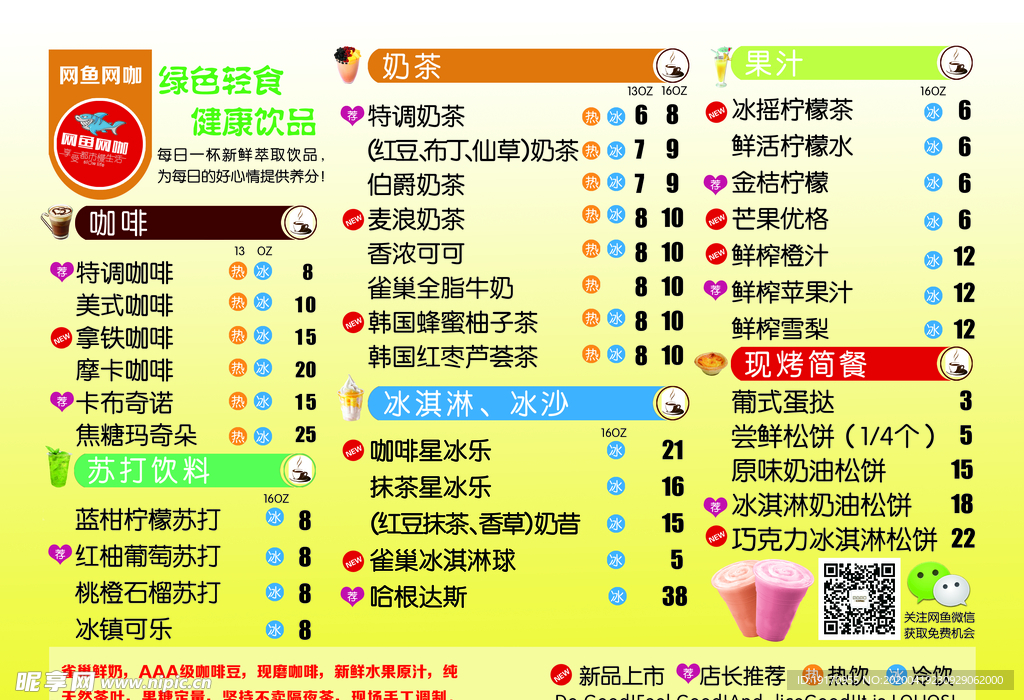 奶茶价格表