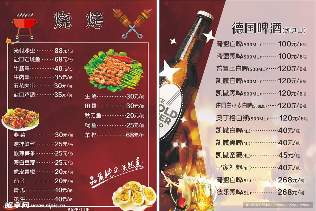 德国啤酒宣传单