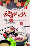 过桥米线灯箱片