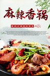 麻辣香锅灯箱片