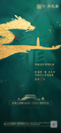新中式地产 倒计时 中国风地产