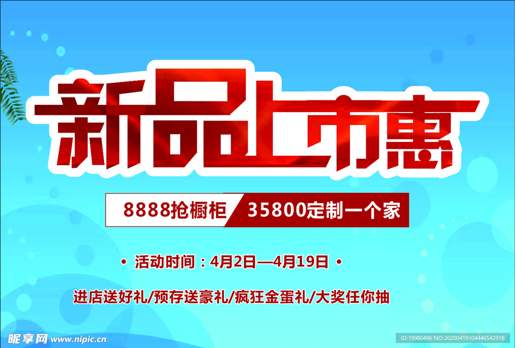 新品上市惠