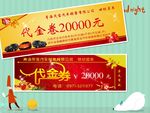 代金卷