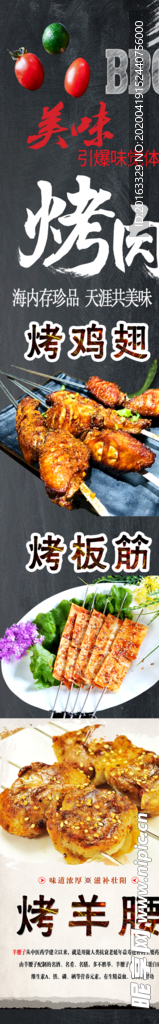 烧烤