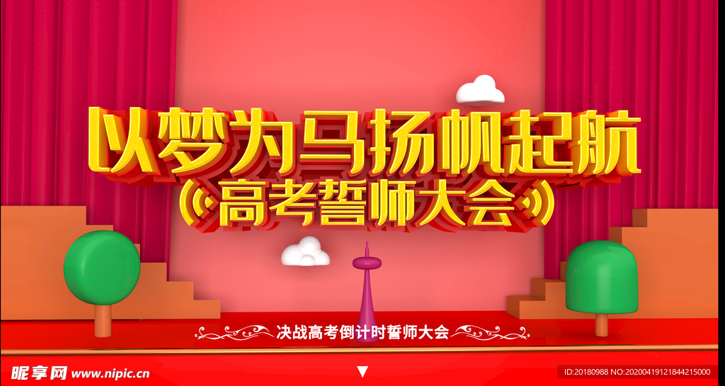 高考