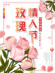玫瑰情人节