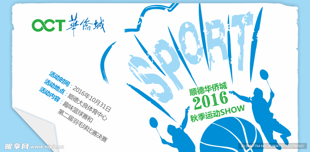 篮球比赛海报