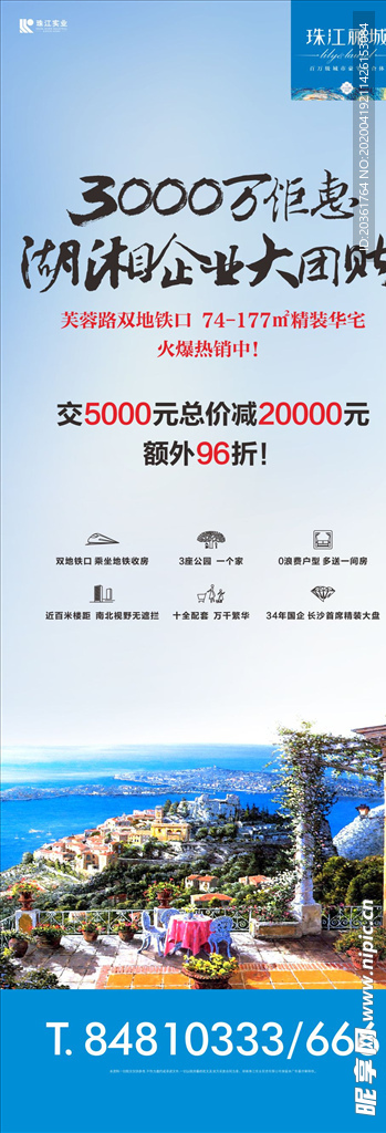 地产展架