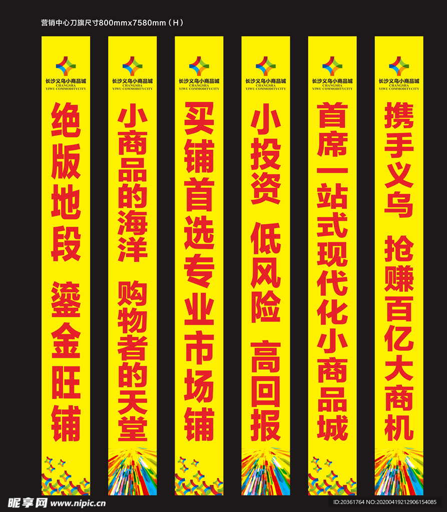 商铺道旗