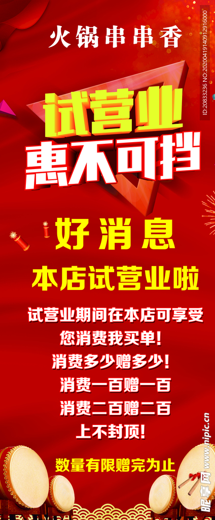 试营业展架 开业展架