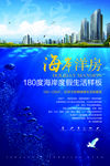 海洋洋房海报
