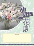 花店海报
