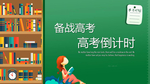 绿色简约风备战高考PPT模板
