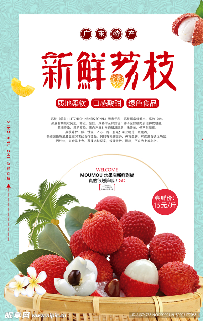 荔枝采摘水果促销海报设计