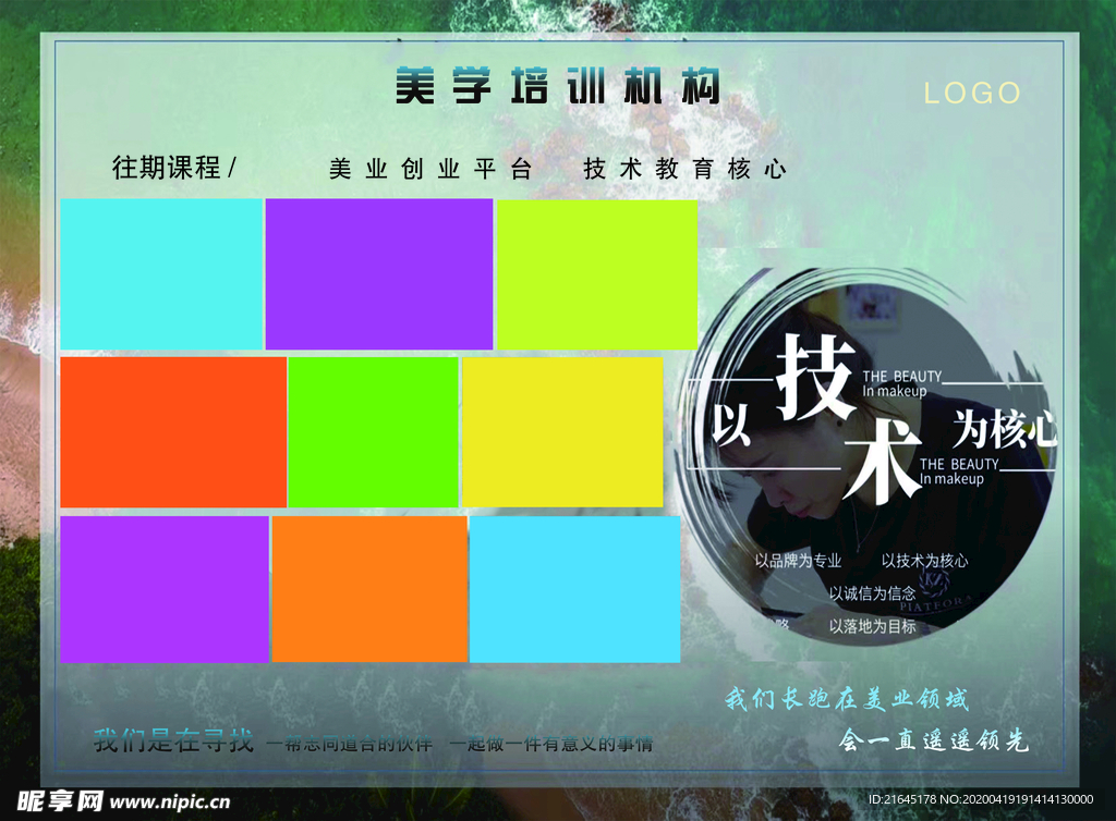 美业宣传页