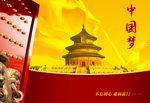 中国梦