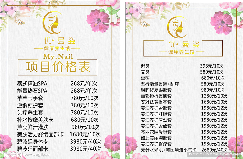 美容院价目表