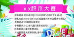 18积木比赛海报