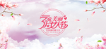 三八节电商海报