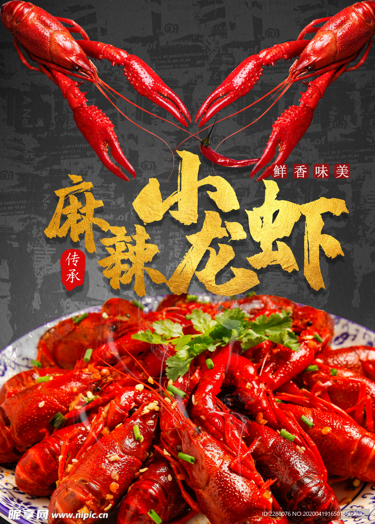 麻辣小龙虾