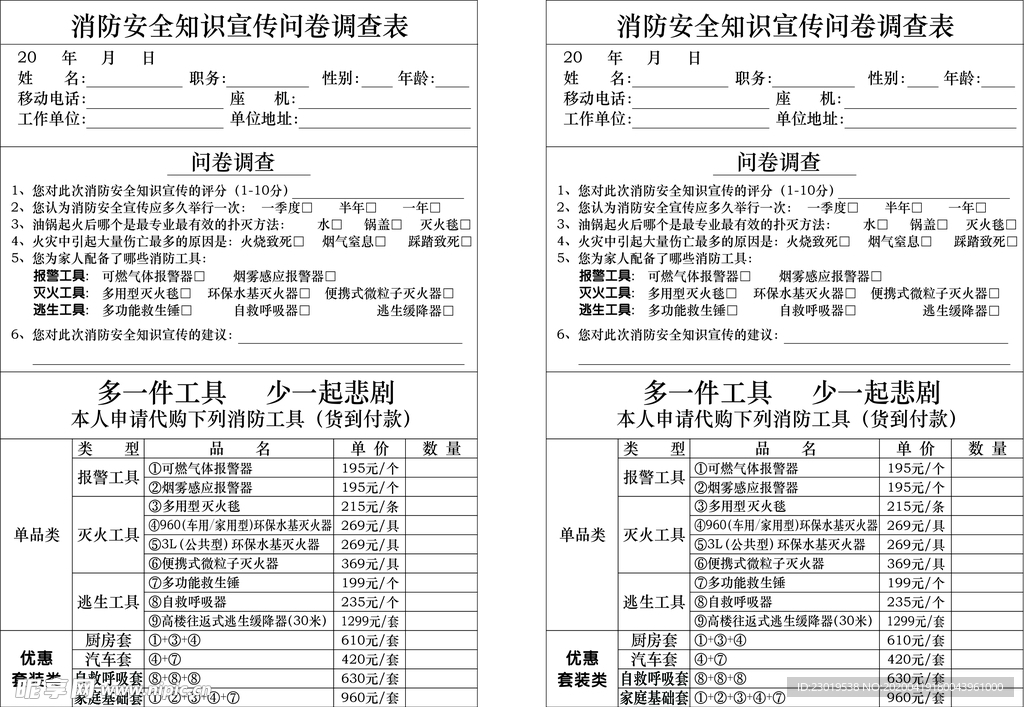 消防安全知识