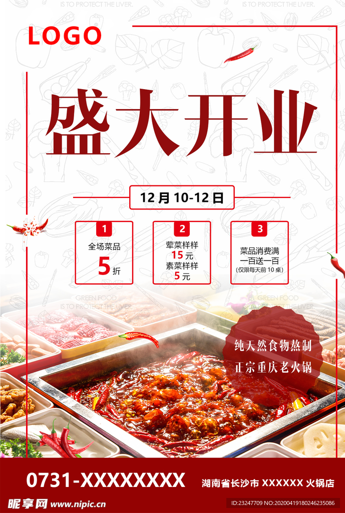 盛大开业