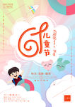 六一儿童节海报