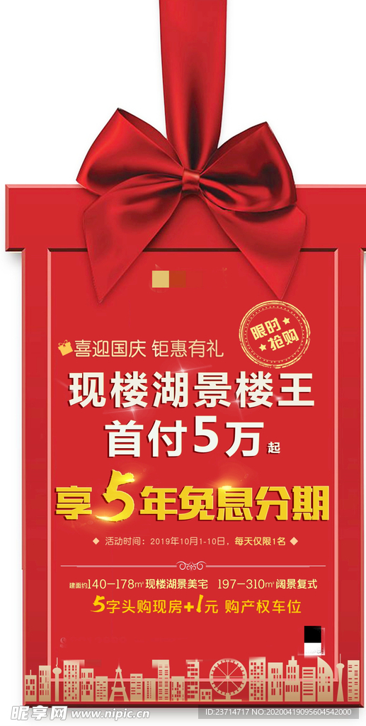 地产宣传海报