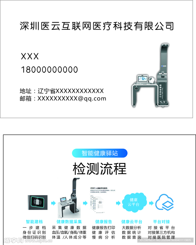 名片 医疗 器械 科技