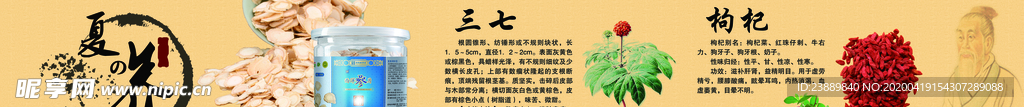 三七枸杞