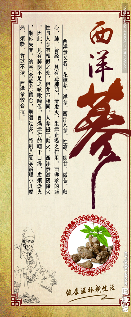 西洋参