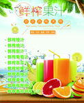 鲜榨果汁