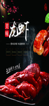 小龙虾