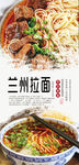 兰州拉面美食海报
