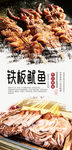 铁板鱿鱼美食海报