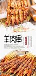 羊肉串分层海报