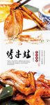 烤牛蛙分层海报