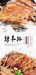 烤羊排分层海报