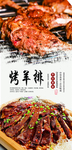 烤羊排分层海报