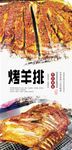 碳烤羊排分层海报