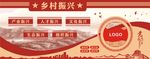 乡村振兴文化墙