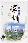 深圳