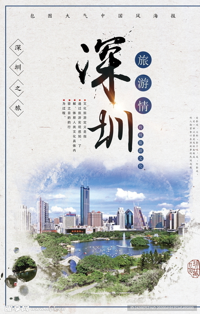 深圳