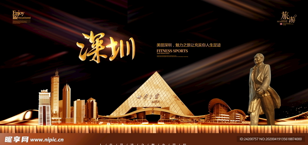 深圳
