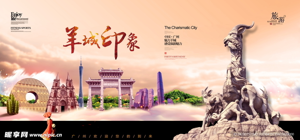 广州
